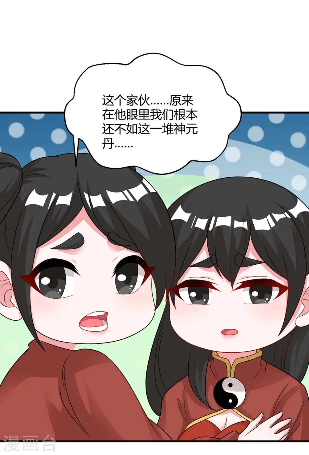 第229话 给我吸 第23页