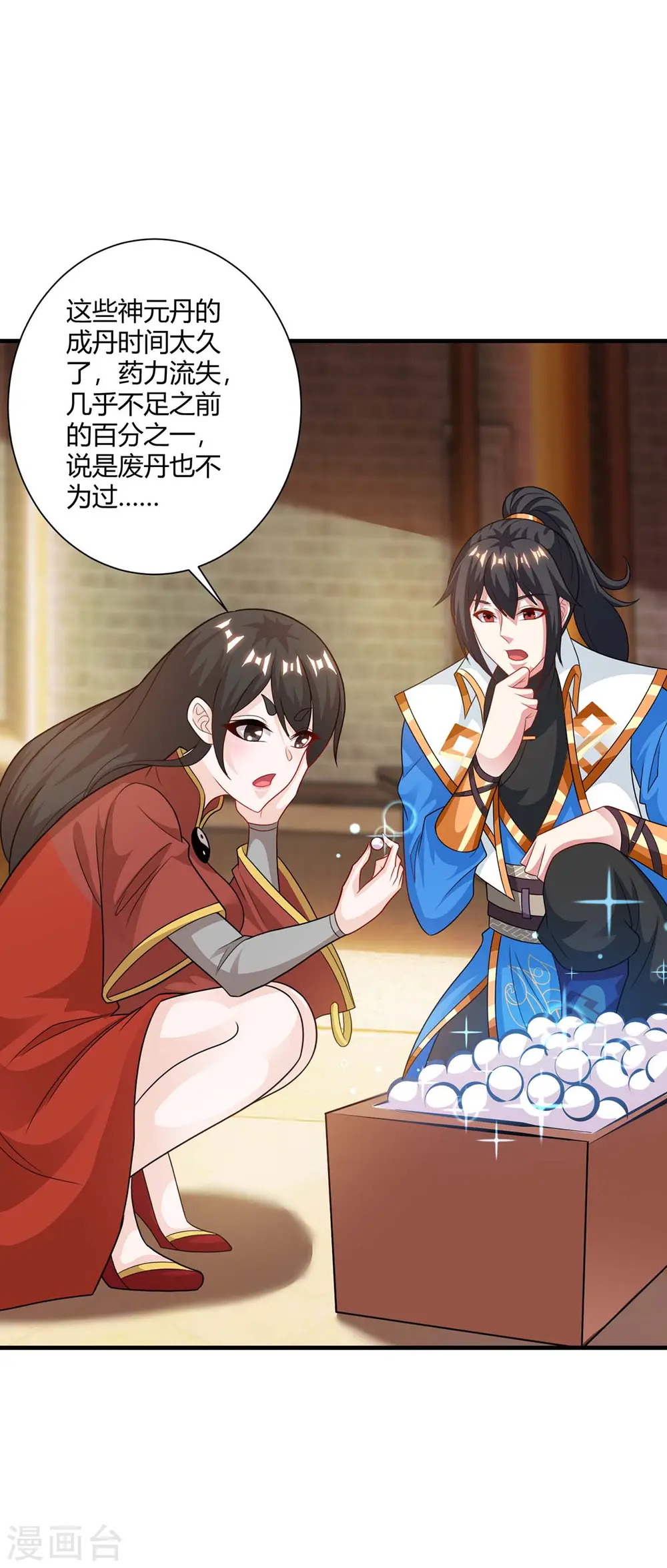 第229话 给我吸 第26页