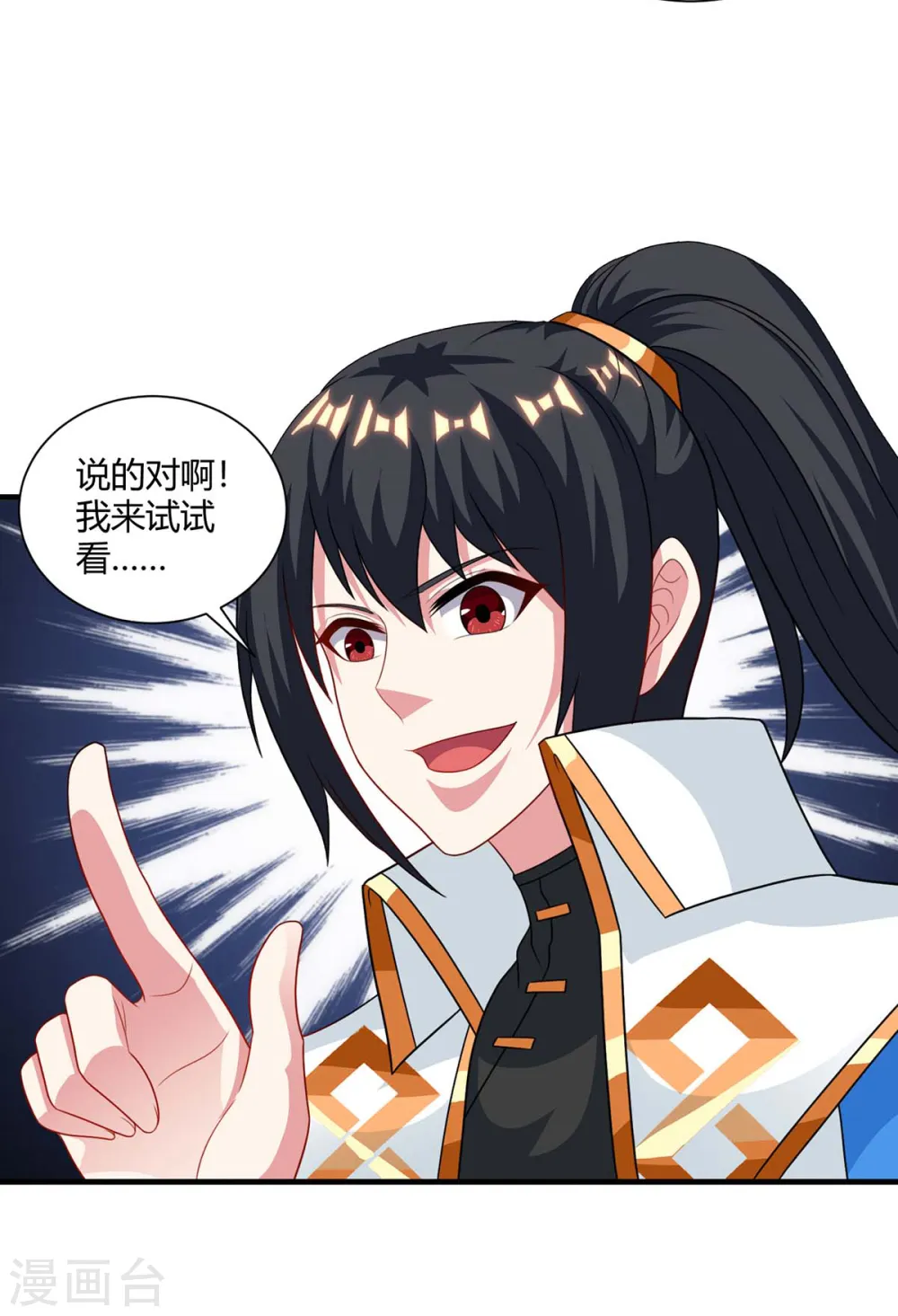 第229话 给我吸 第29页