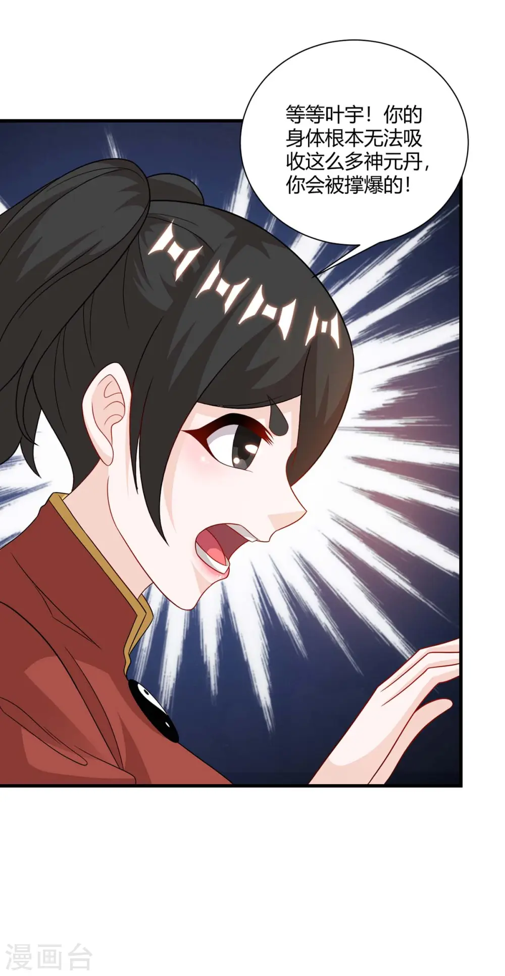 第229话 给我吸 第32页