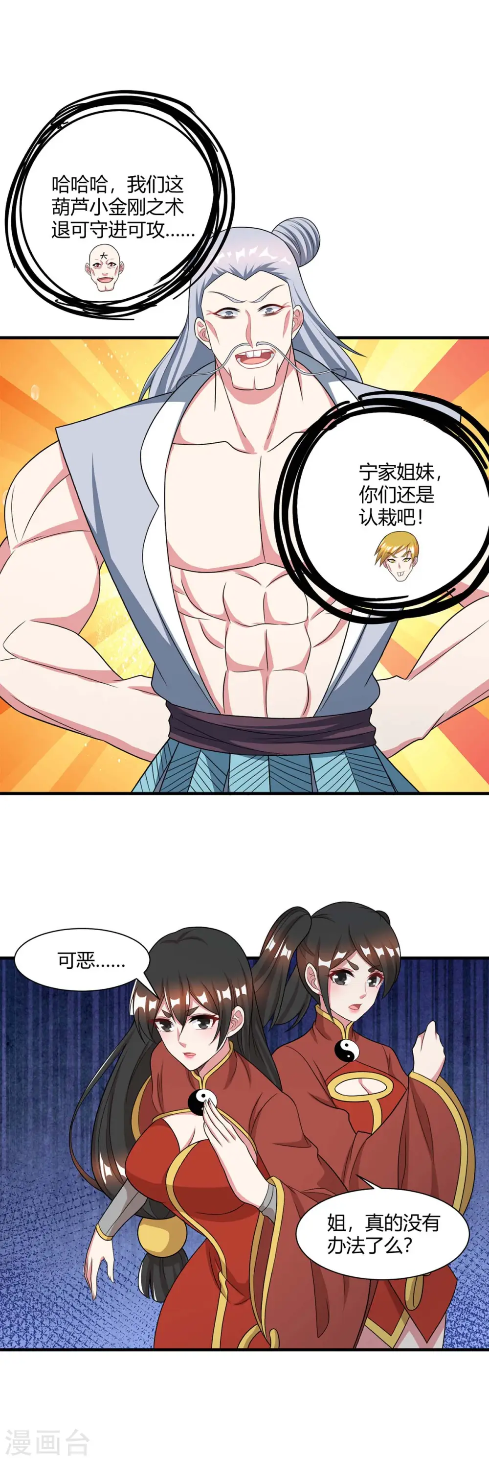 第228话 帮忙啊 第1页