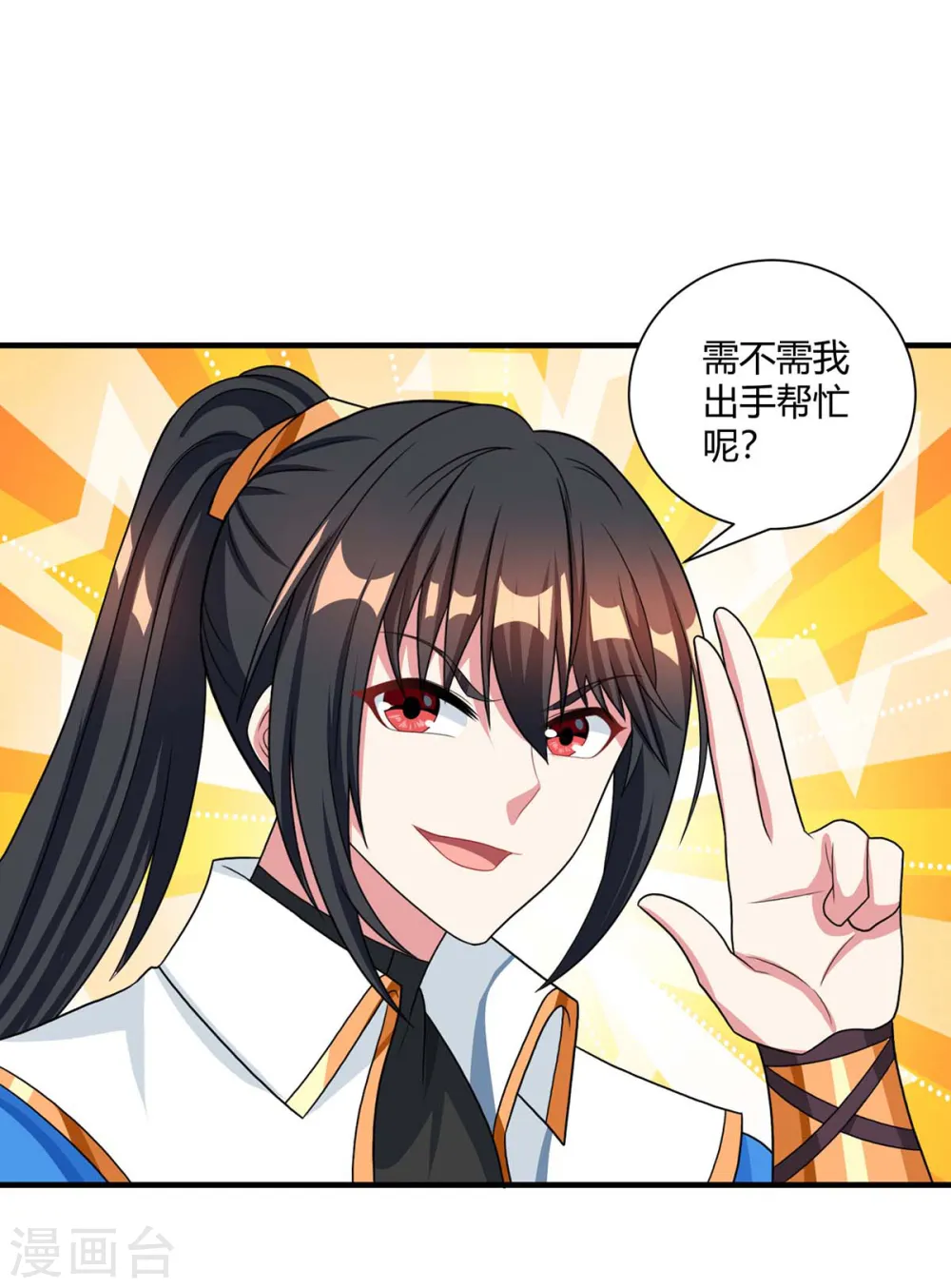 第228话 帮忙啊 第3页
