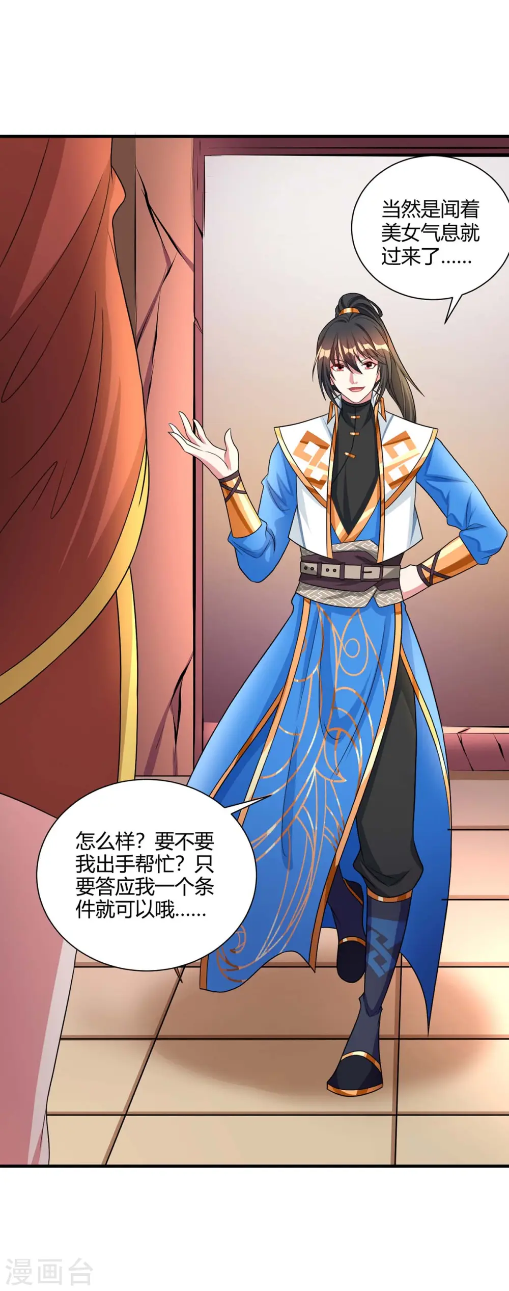 第228话 帮忙啊 第5页