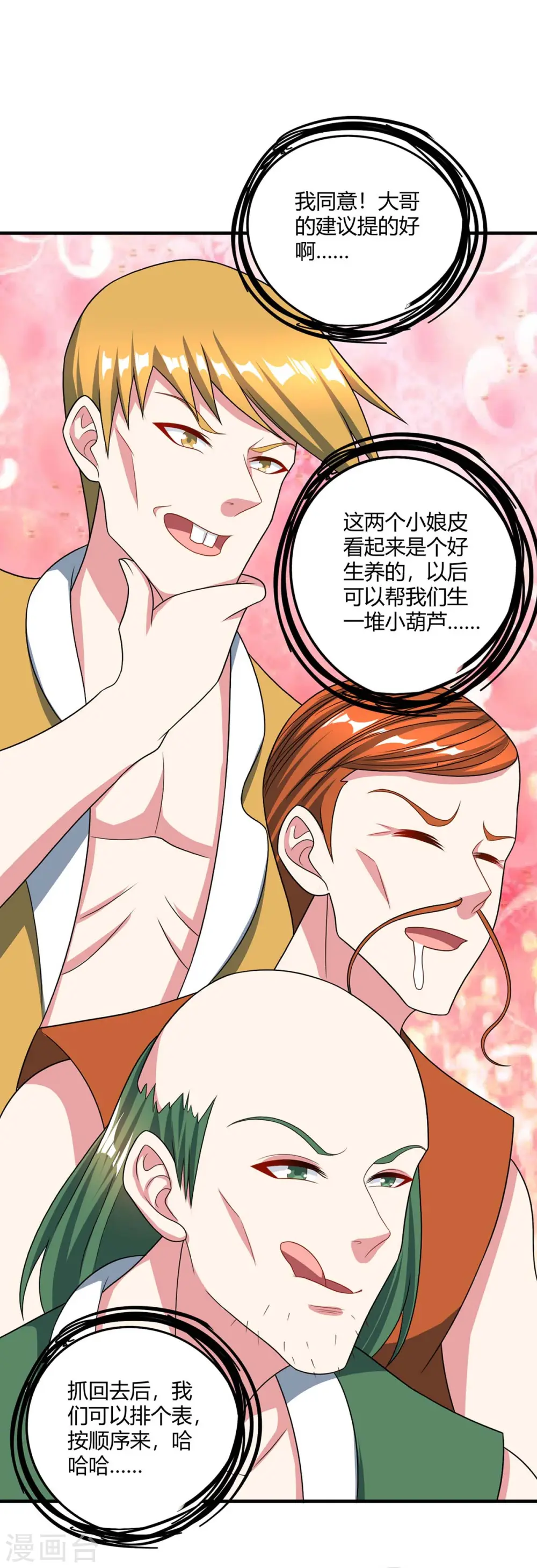 第228话 帮忙啊 第13页