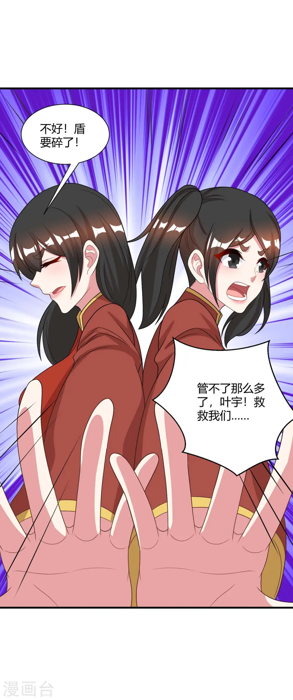 第228话 帮忙啊 第20页