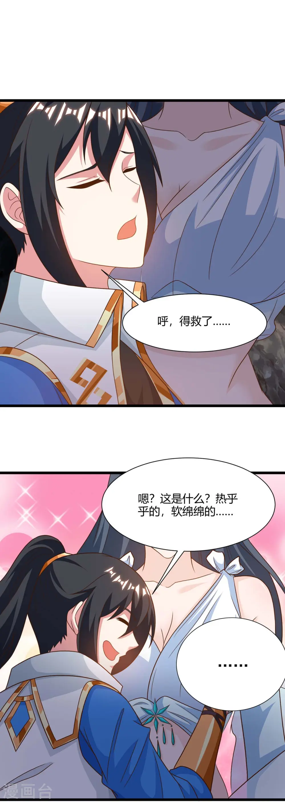 第235话 窃取秘术 第8页