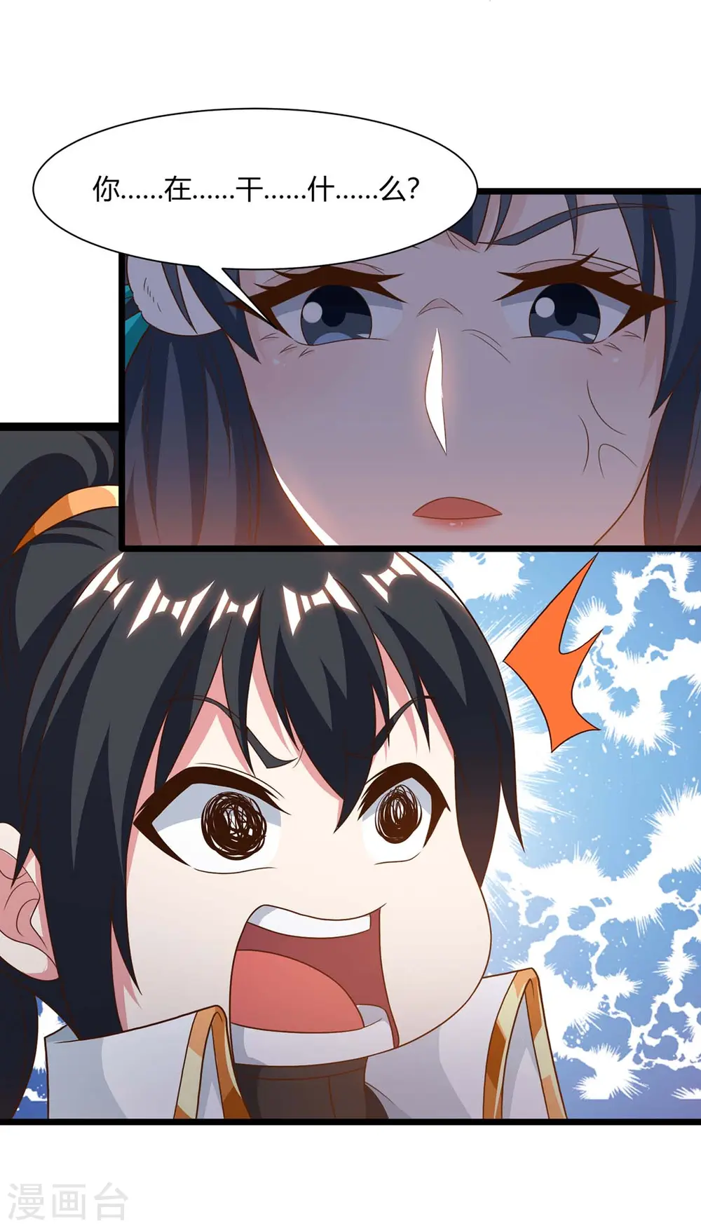 第235话 窃取秘术 第9页