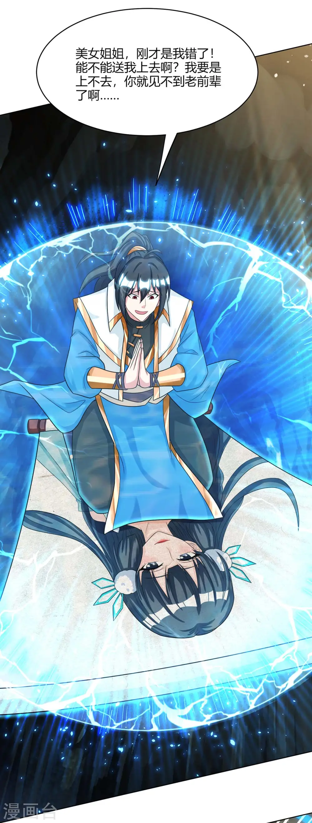 第235话 窃取秘术 第14页