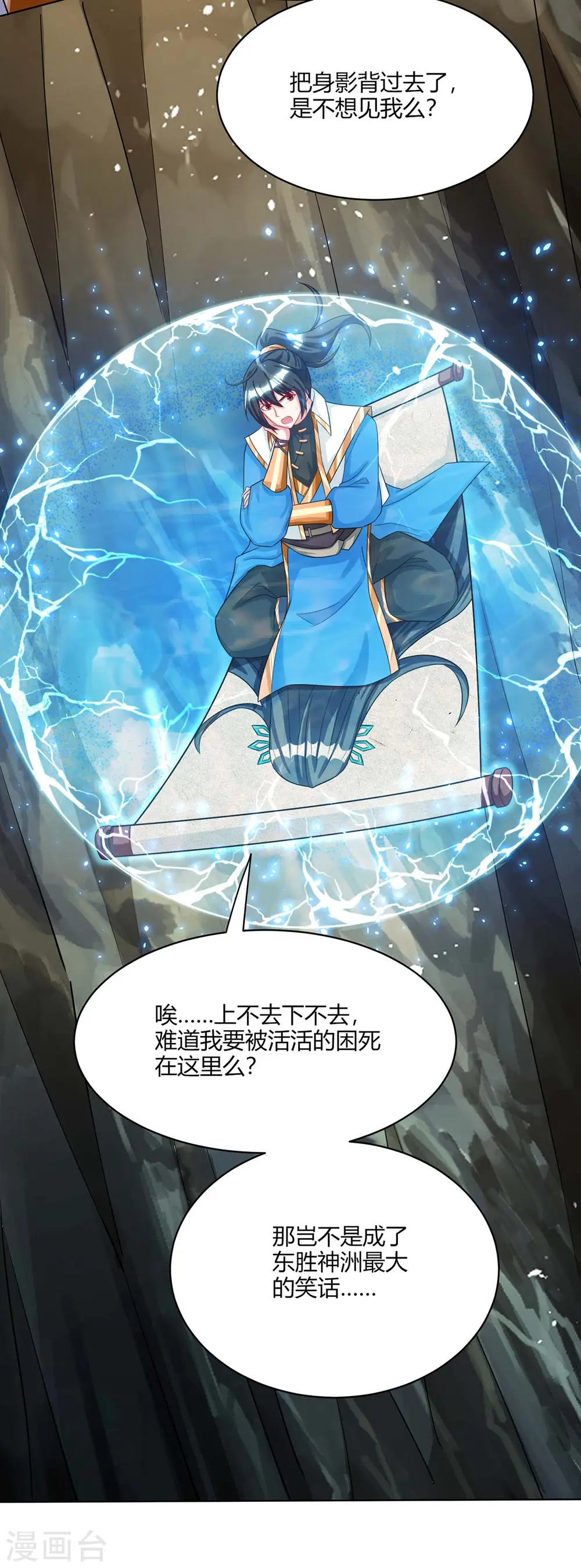 第235话 窃取秘术 第18页