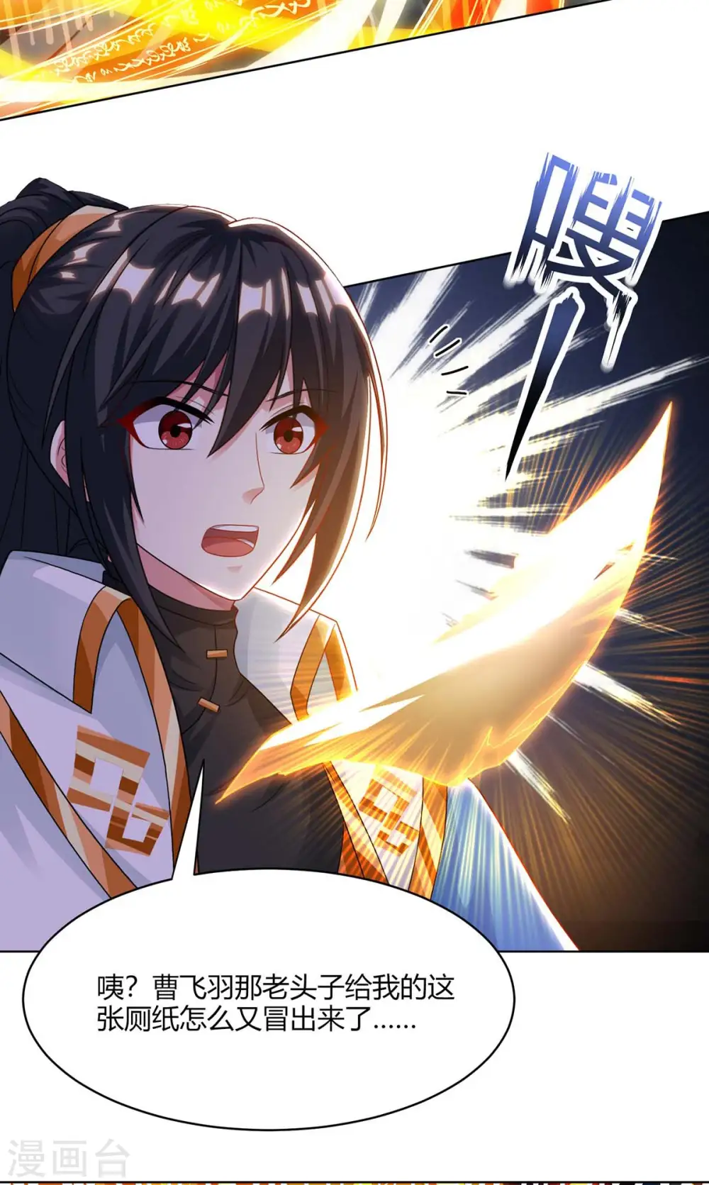 第235话 窃取秘术 第27页