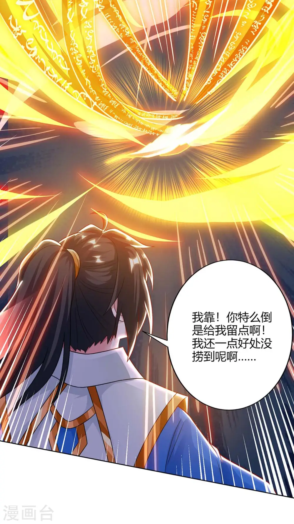 第235话 窃取秘术 第29页