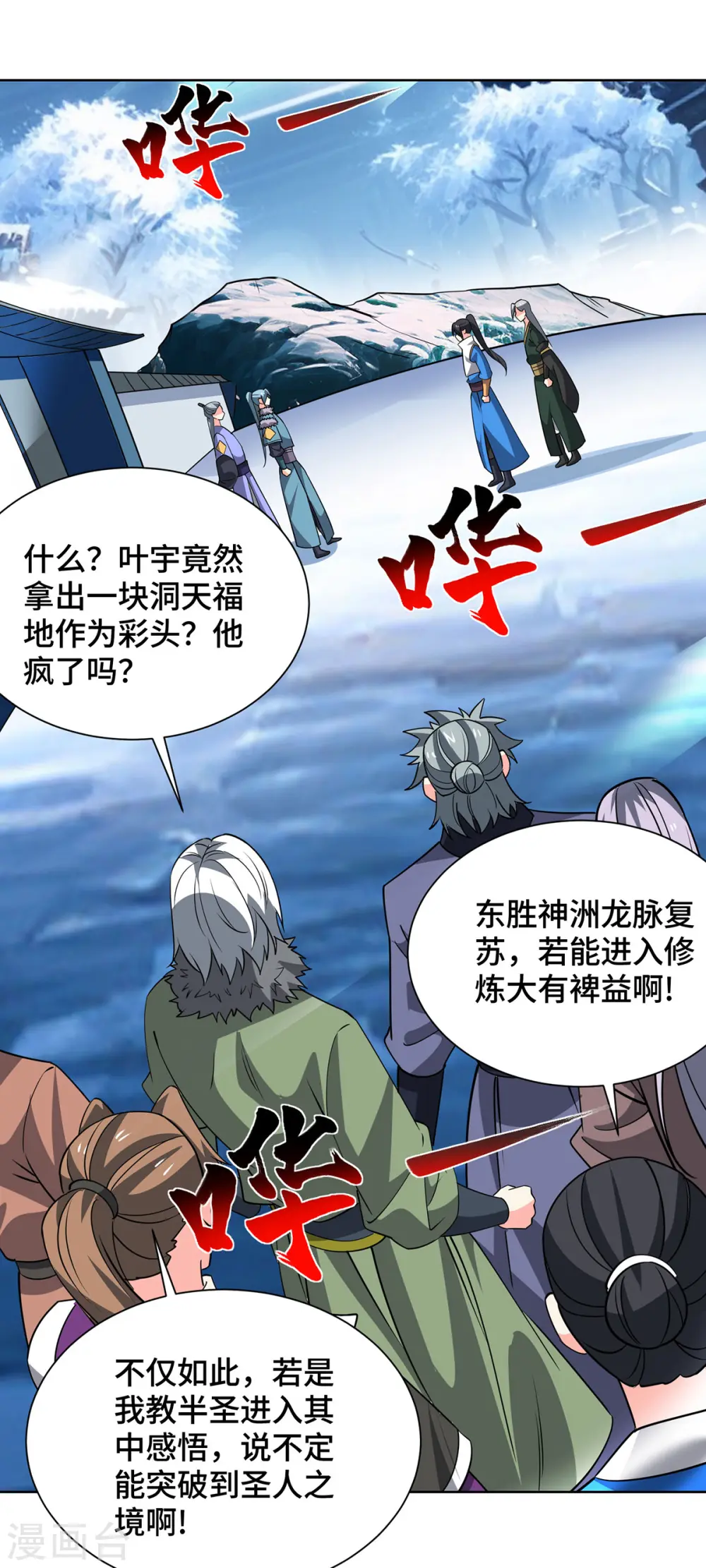 第441话 观摩圣法 第1页