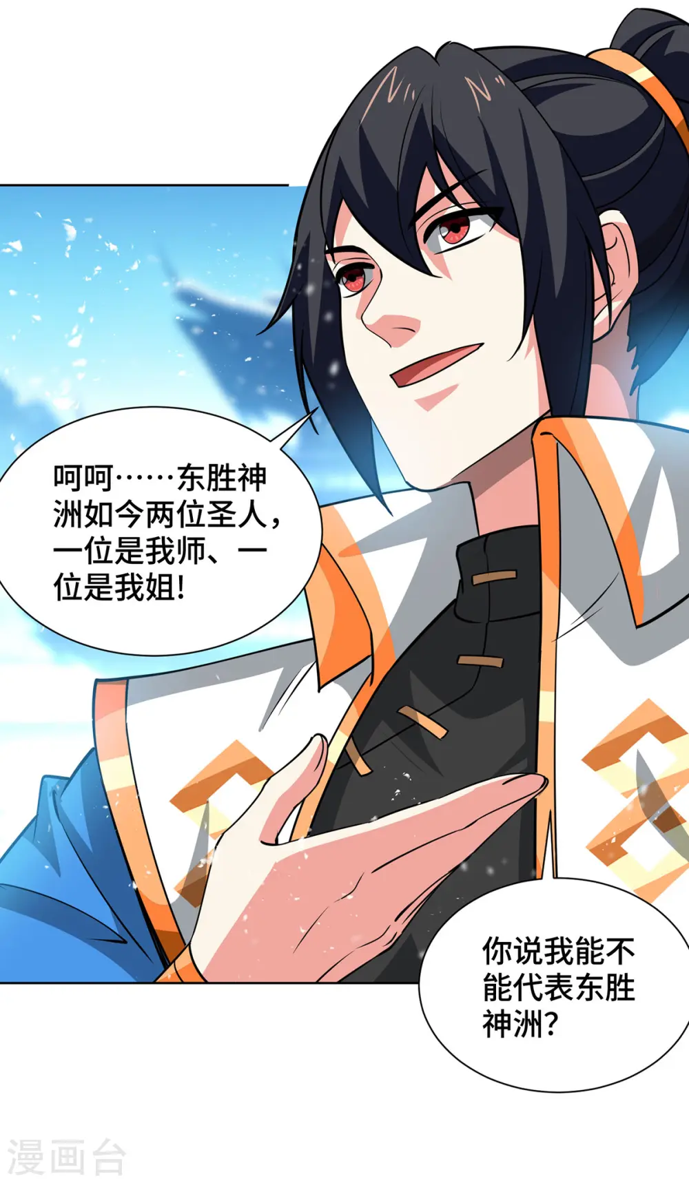 第441话 观摩圣法 第3页