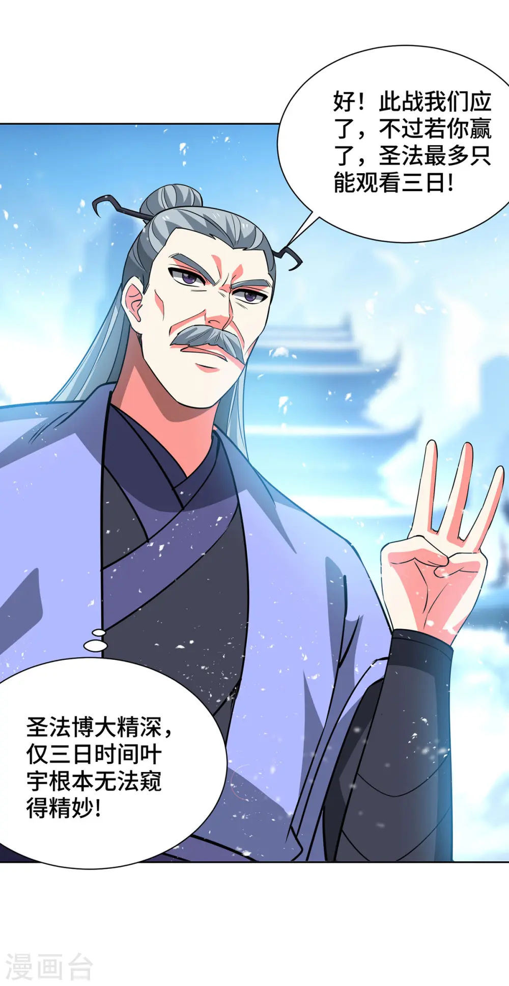 第441话 观摩圣法 第4页