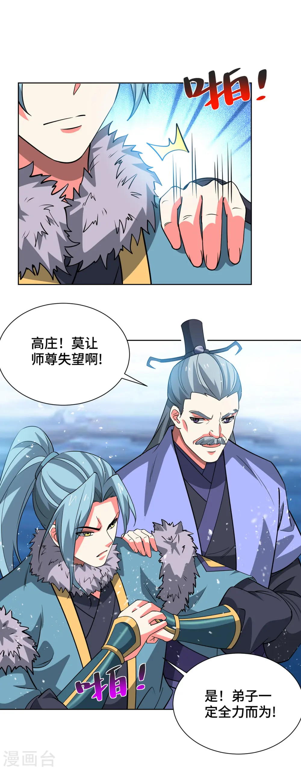 第441话 观摩圣法 第6页