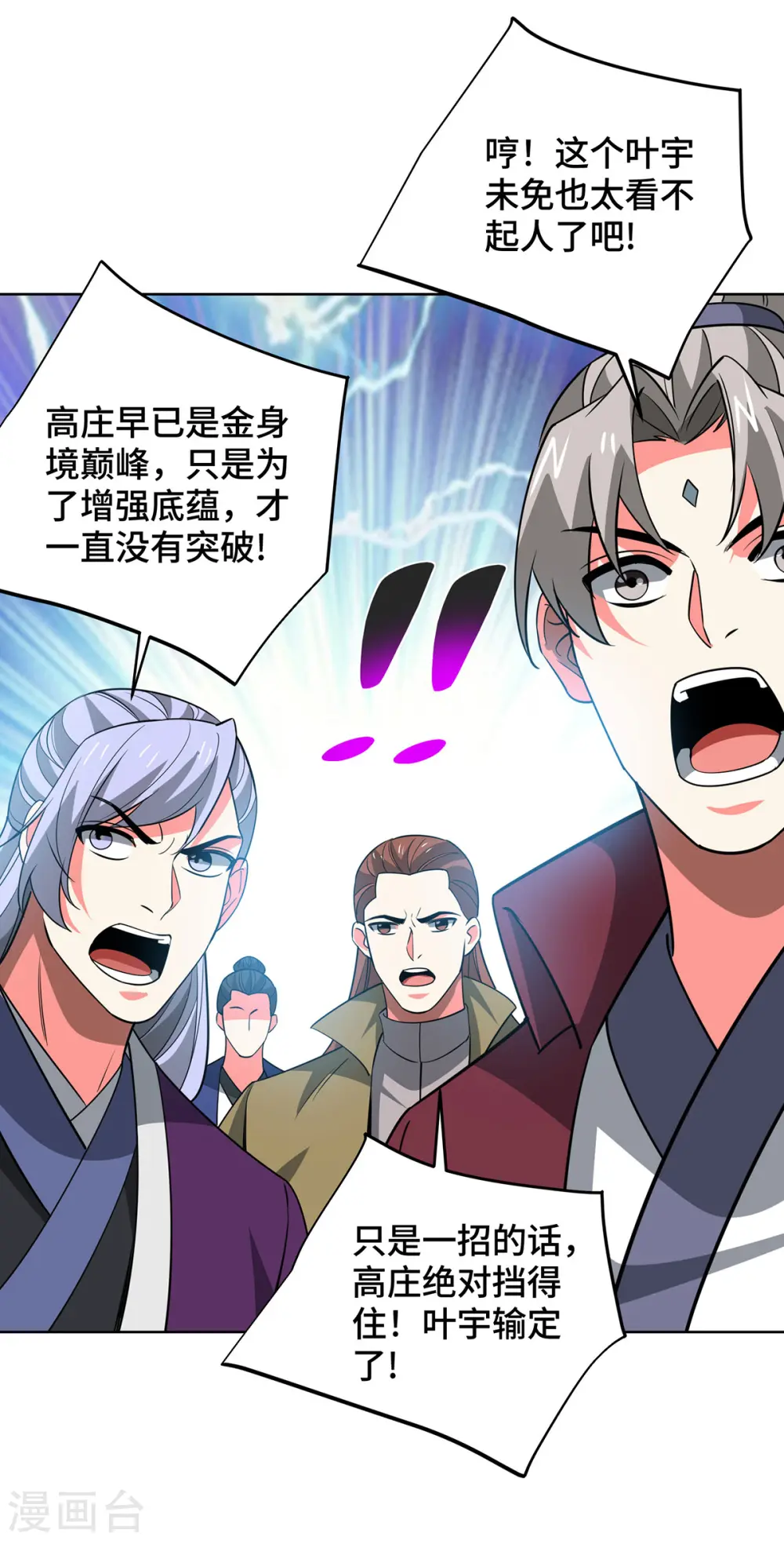 第441话 观摩圣法 第8页