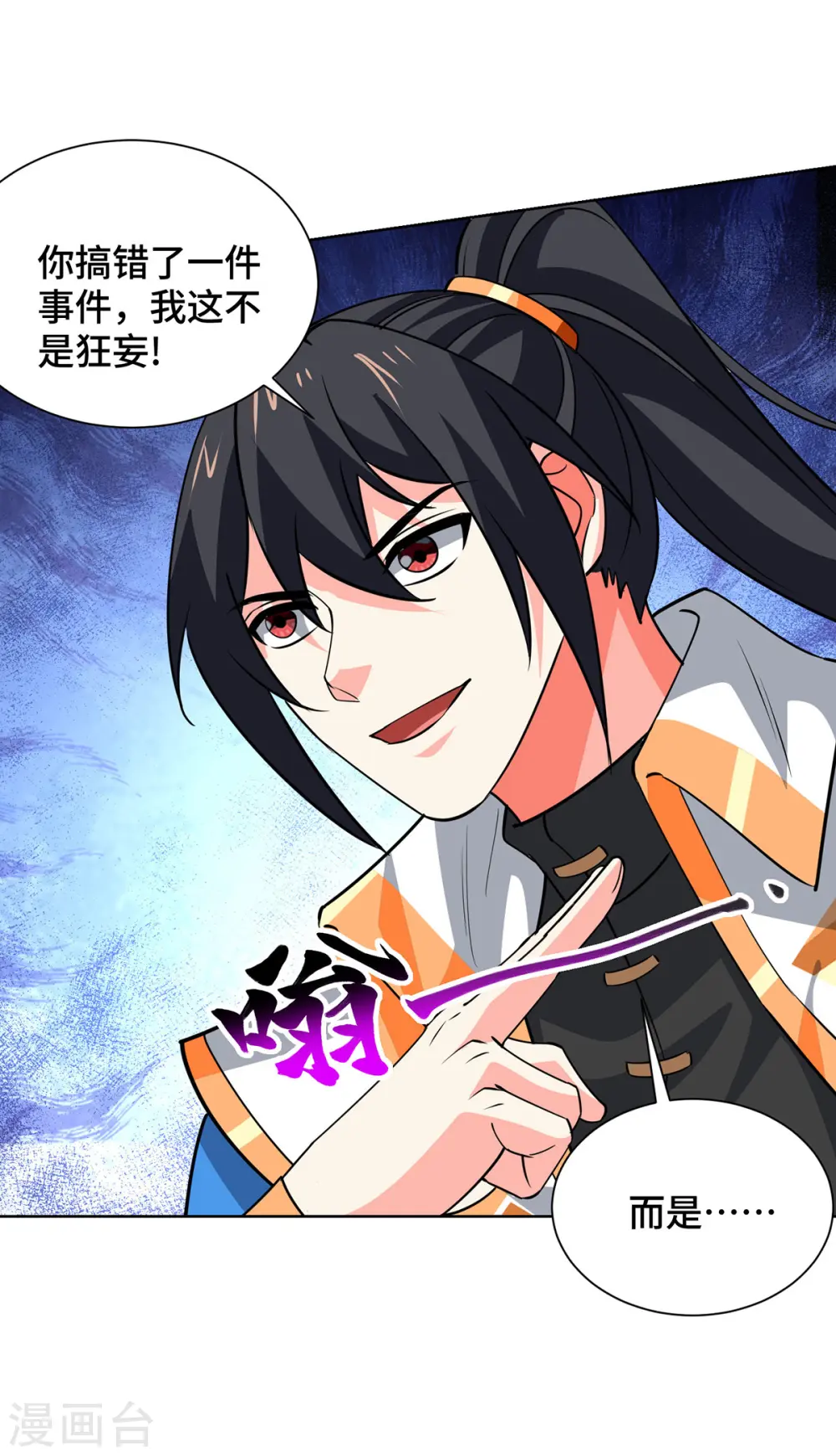 第441话 观摩圣法 第11页