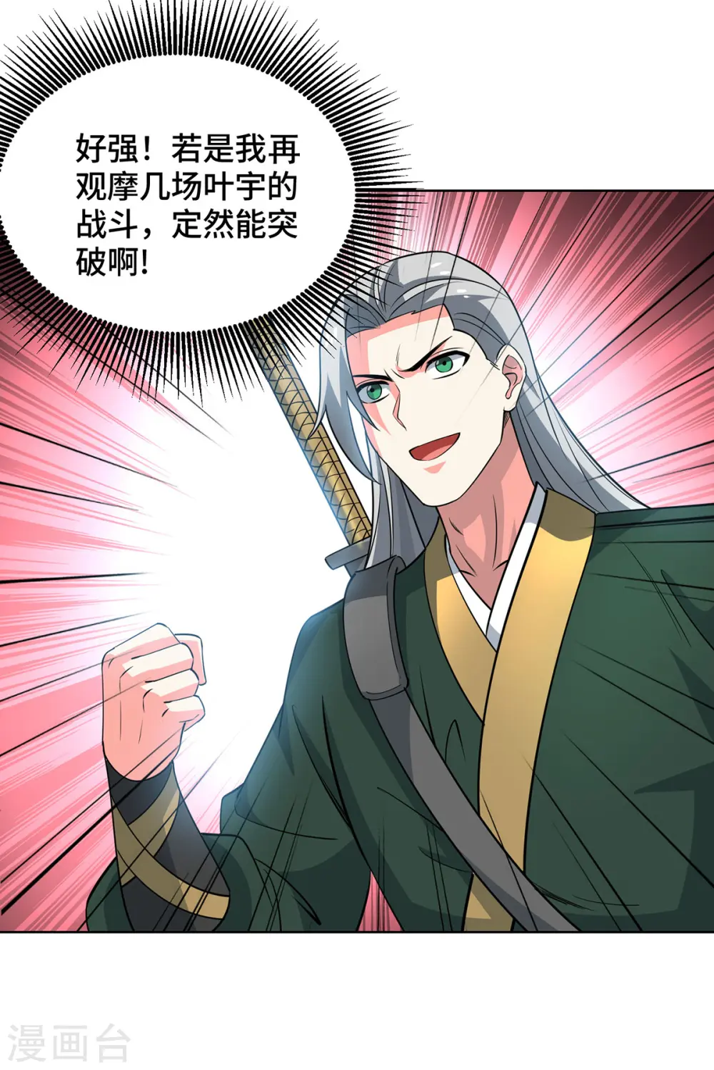 第441话 观摩圣法 第23页