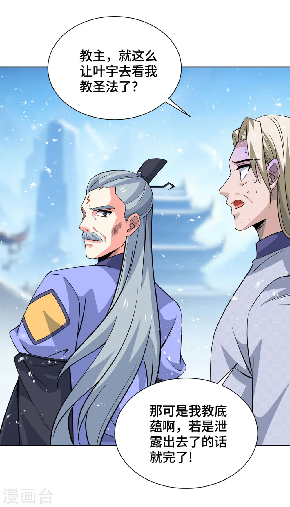 第441话 观摩圣法 第29页