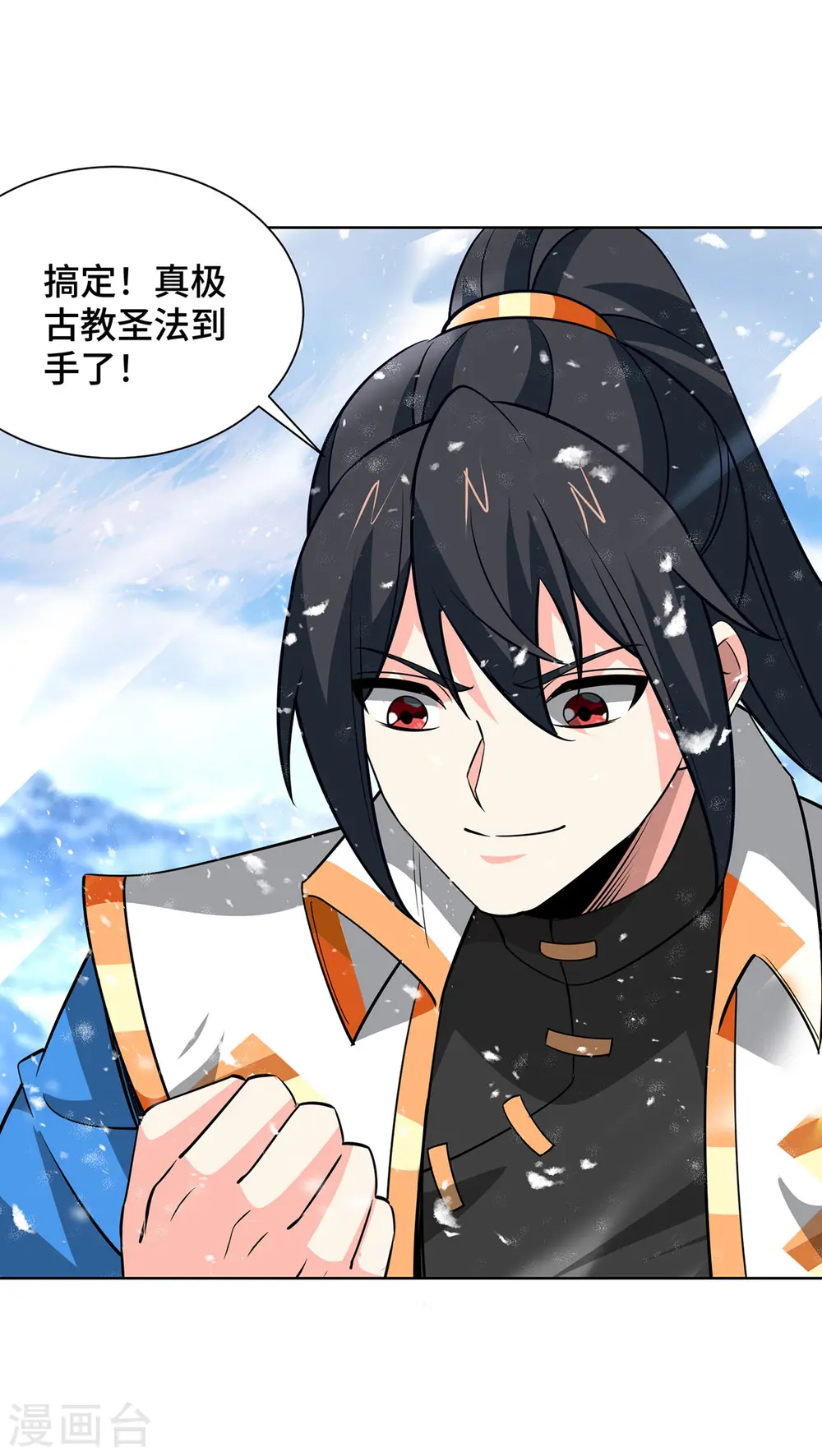第442话 功法到手 第24页