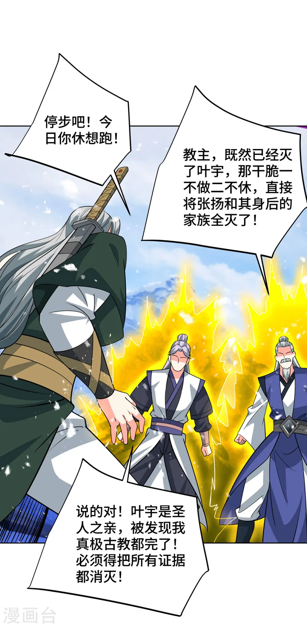 第443话 装傻充愣 第6页