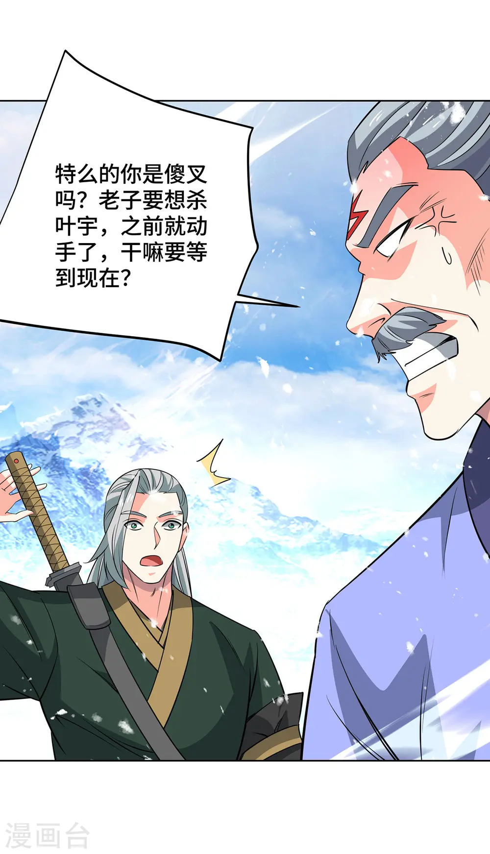 第443话 装傻充愣 第11页