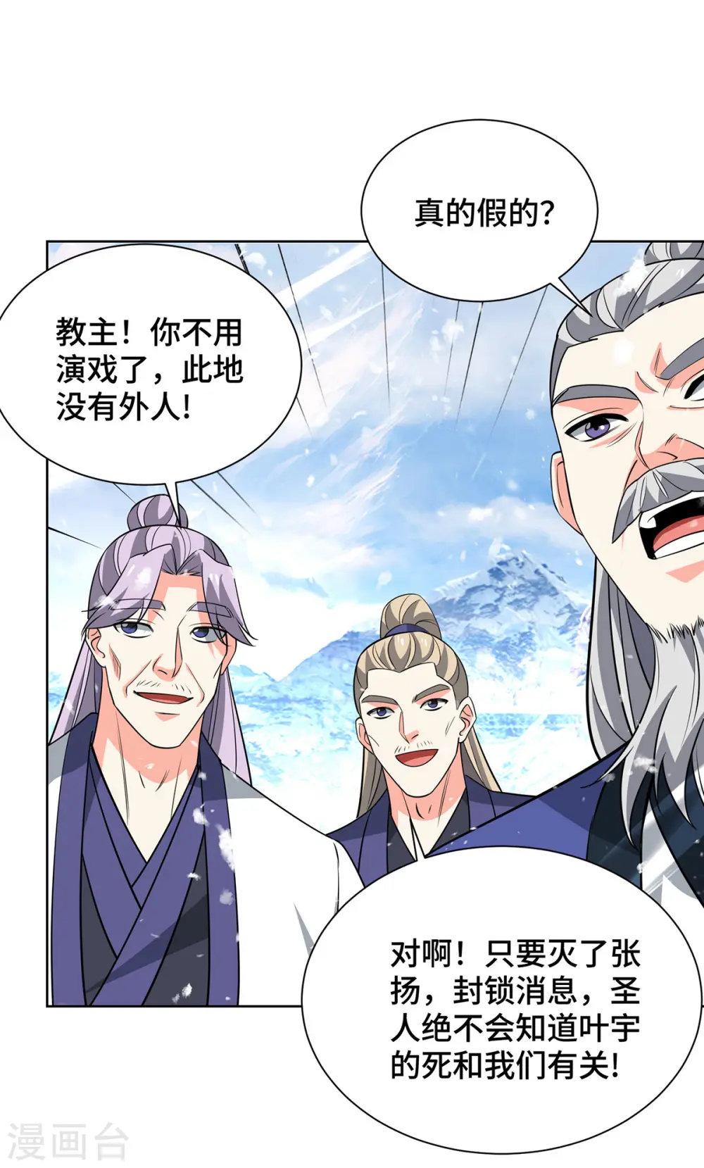 第443话 装傻充愣 第12页