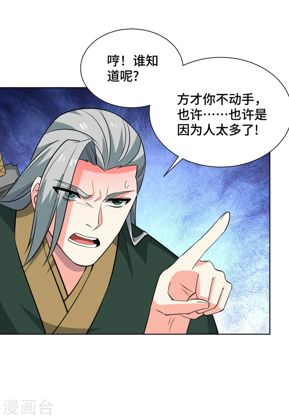 第443话 装傻充愣 第13页