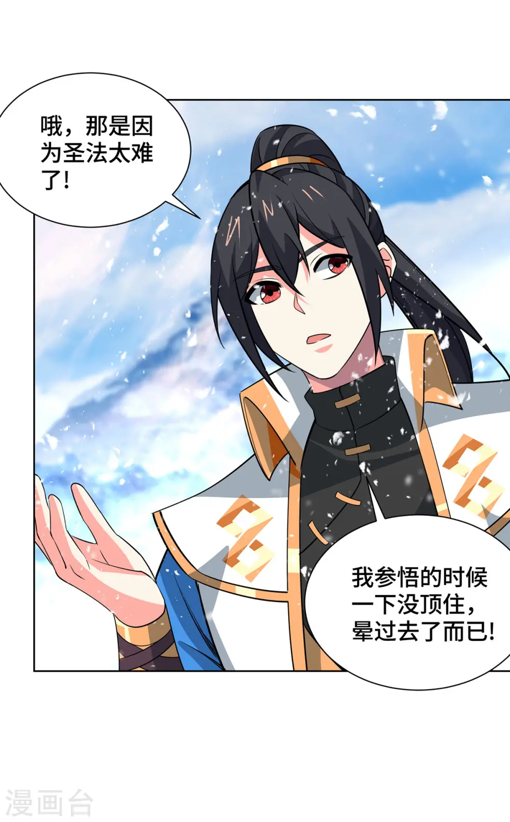 第443话 装傻充愣 第19页