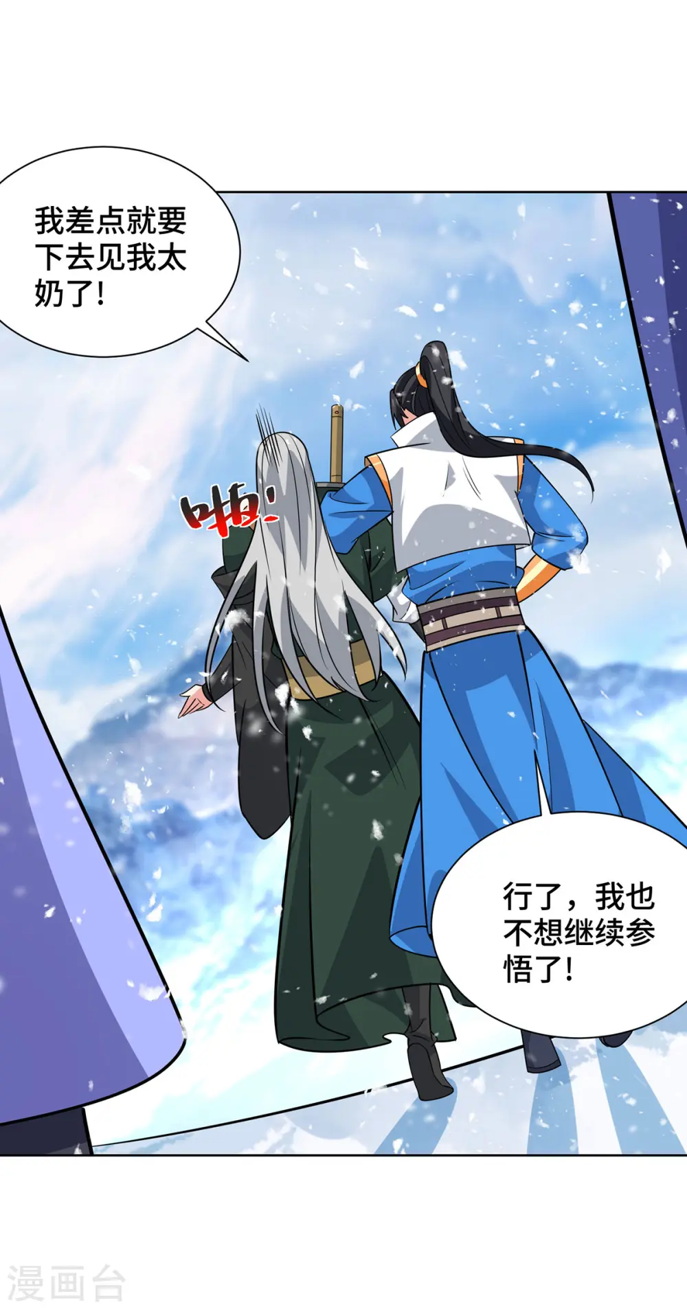 第443话 装傻充愣 第22页