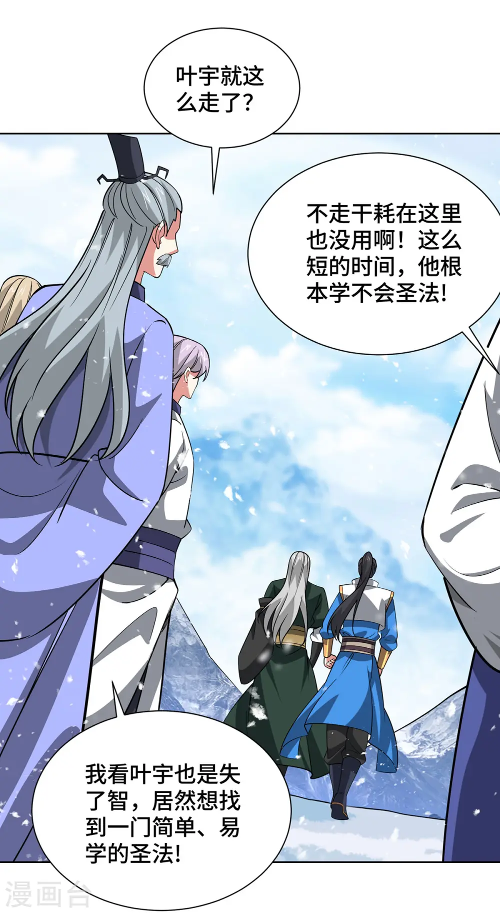 第443话 装傻充愣 第24页