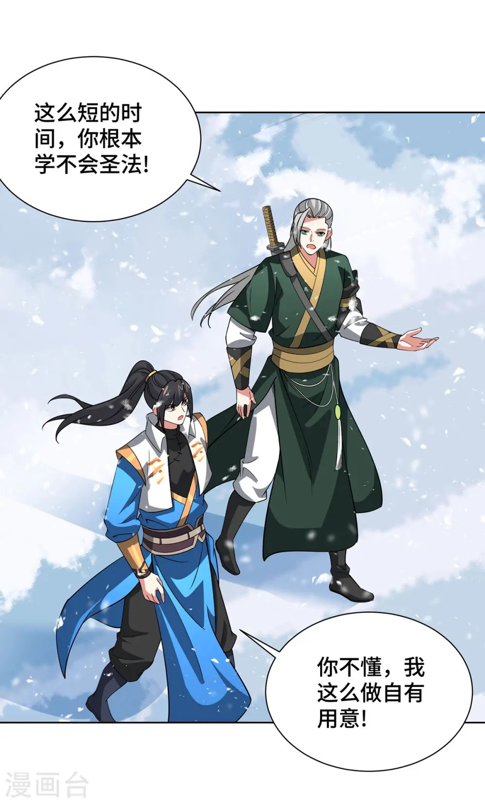 第443话 装傻充愣 第27页