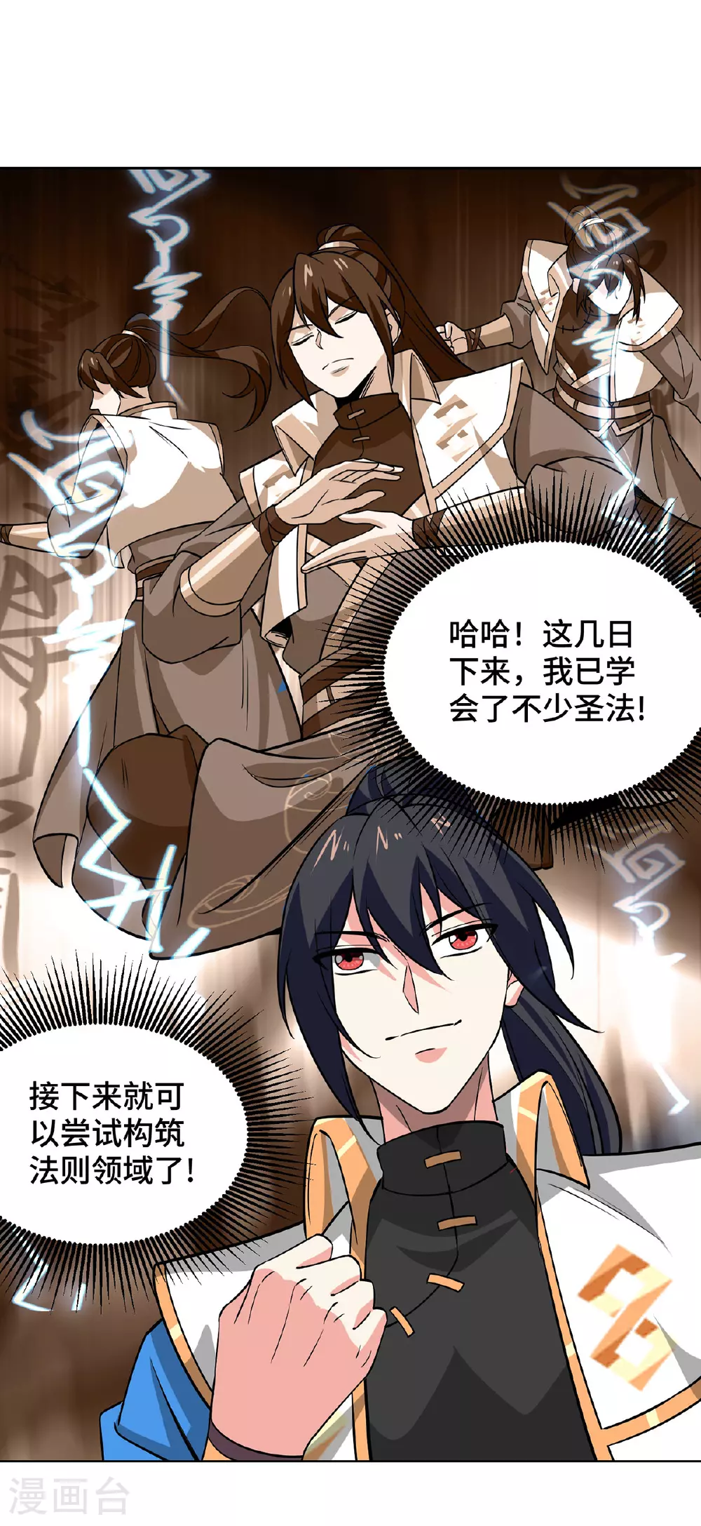 第444话 练手 第9页