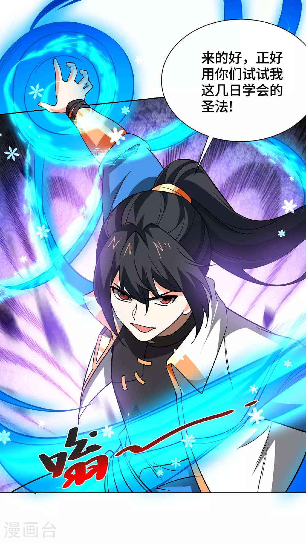 第444话 练手 第20页