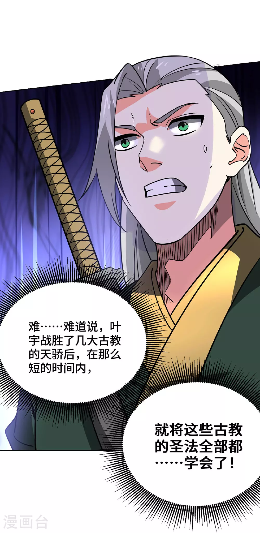 第444话 练手 第25页