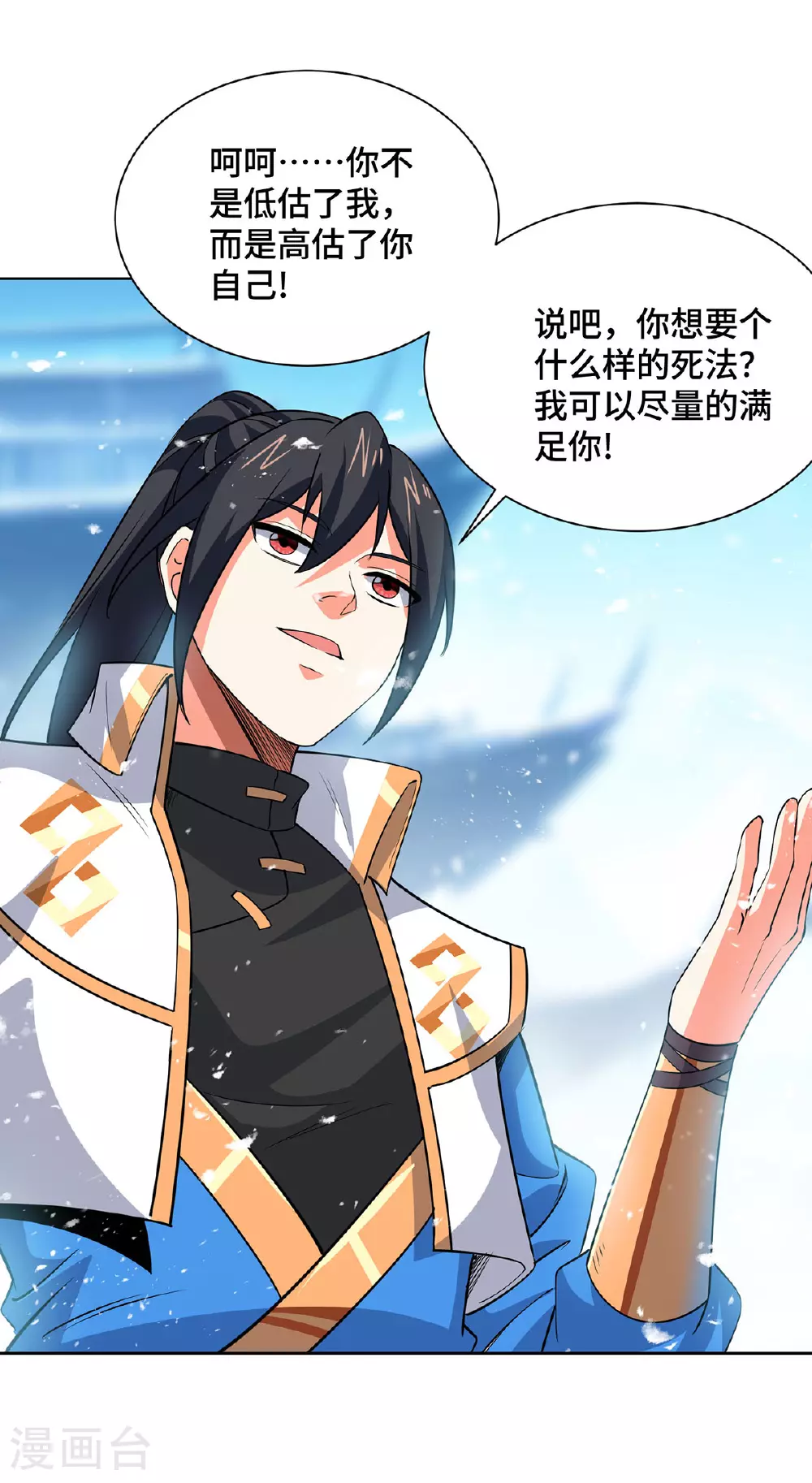 第445话 乱神域 第3页