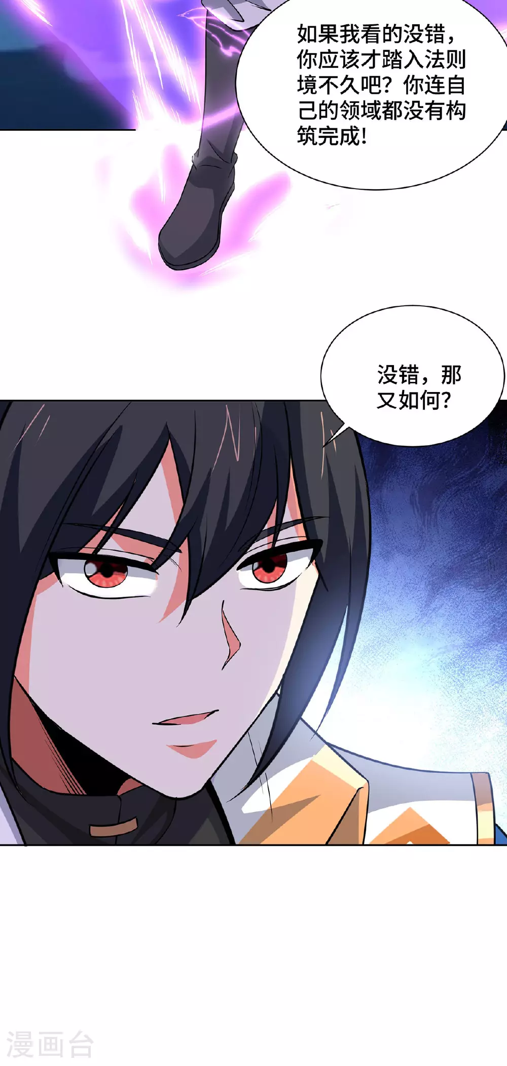 第445话 乱神域 第5页