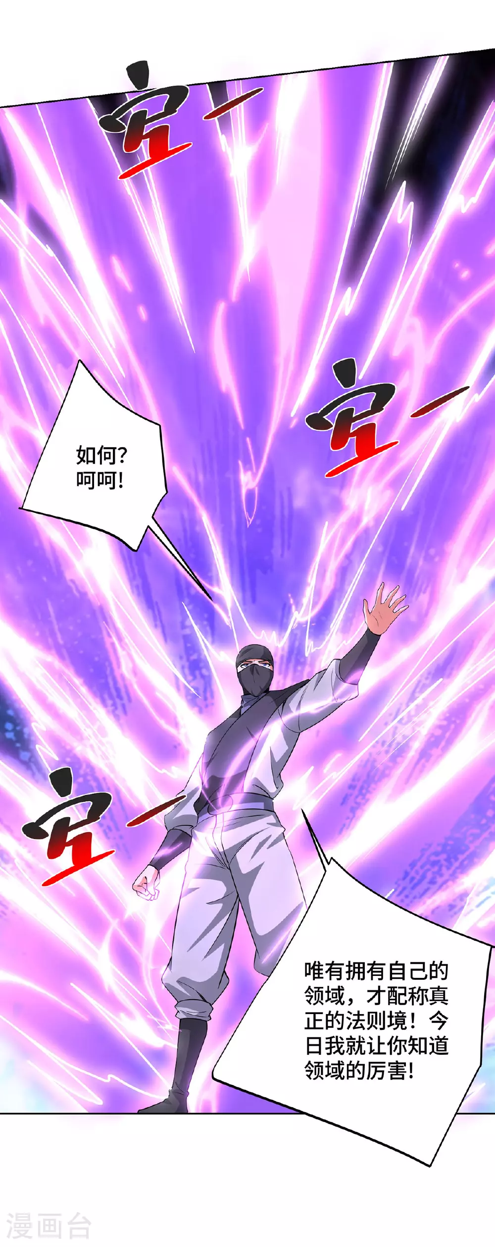 第445话 乱神域 第6页