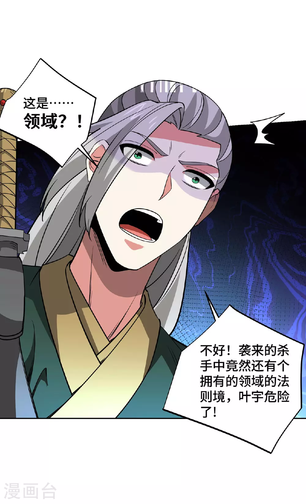 第445话 乱神域 第10页