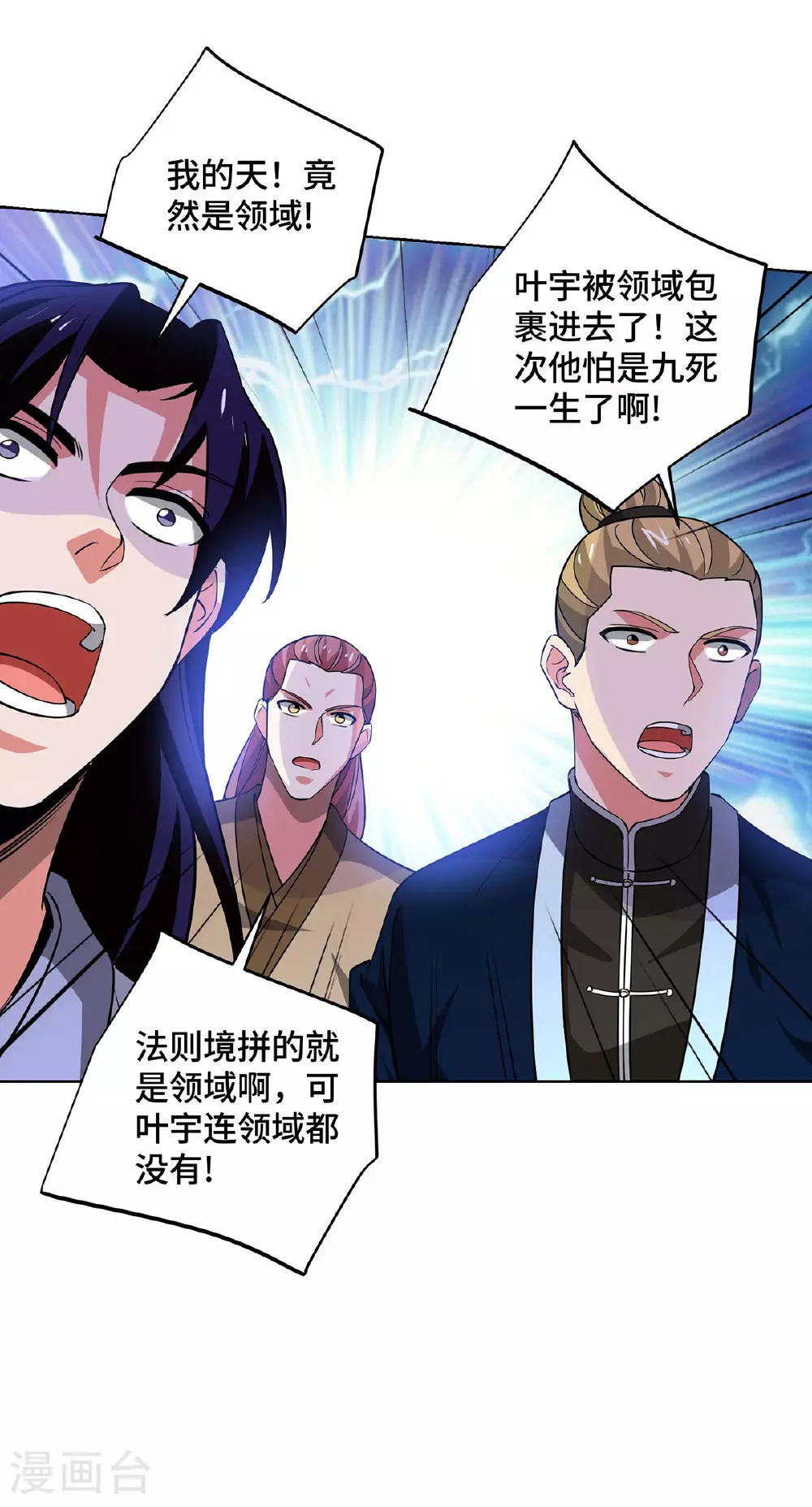 第445话 乱神域 第11页