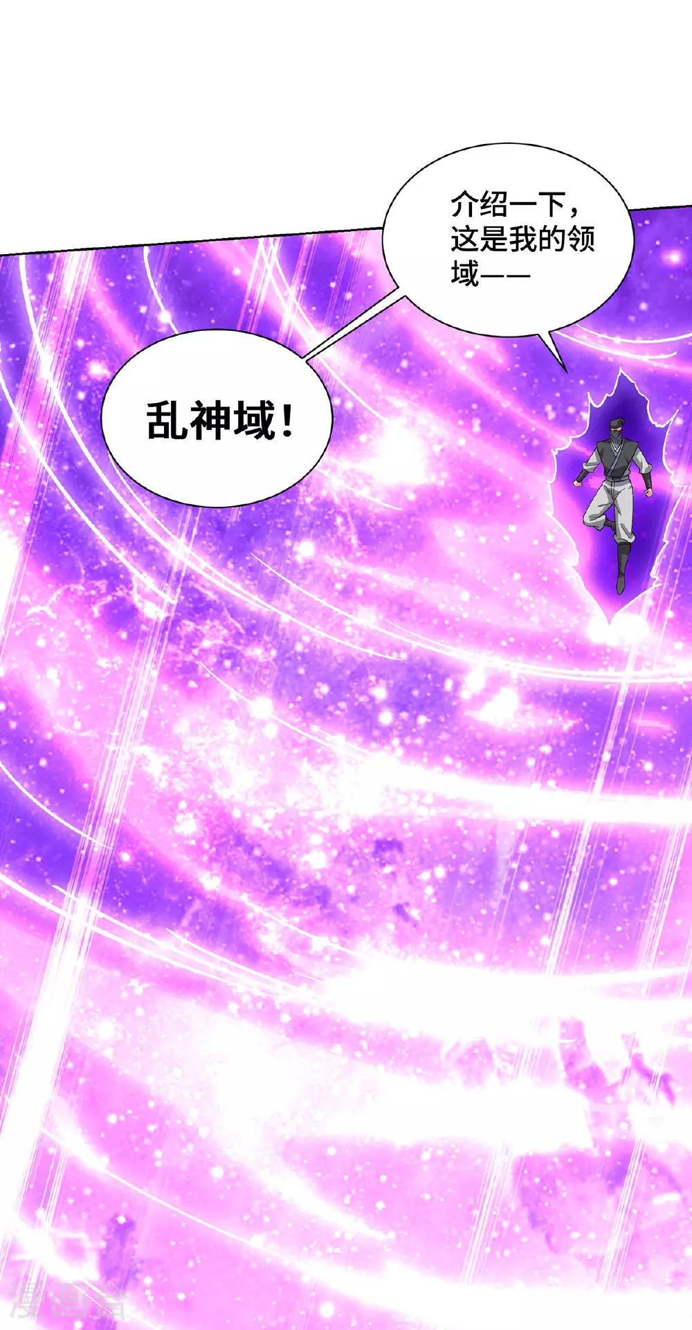 第445话 乱神域 第12页