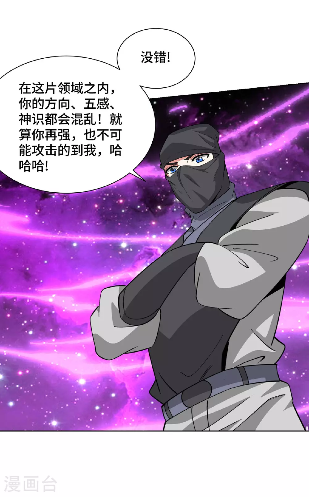 第445话 乱神域 第14页