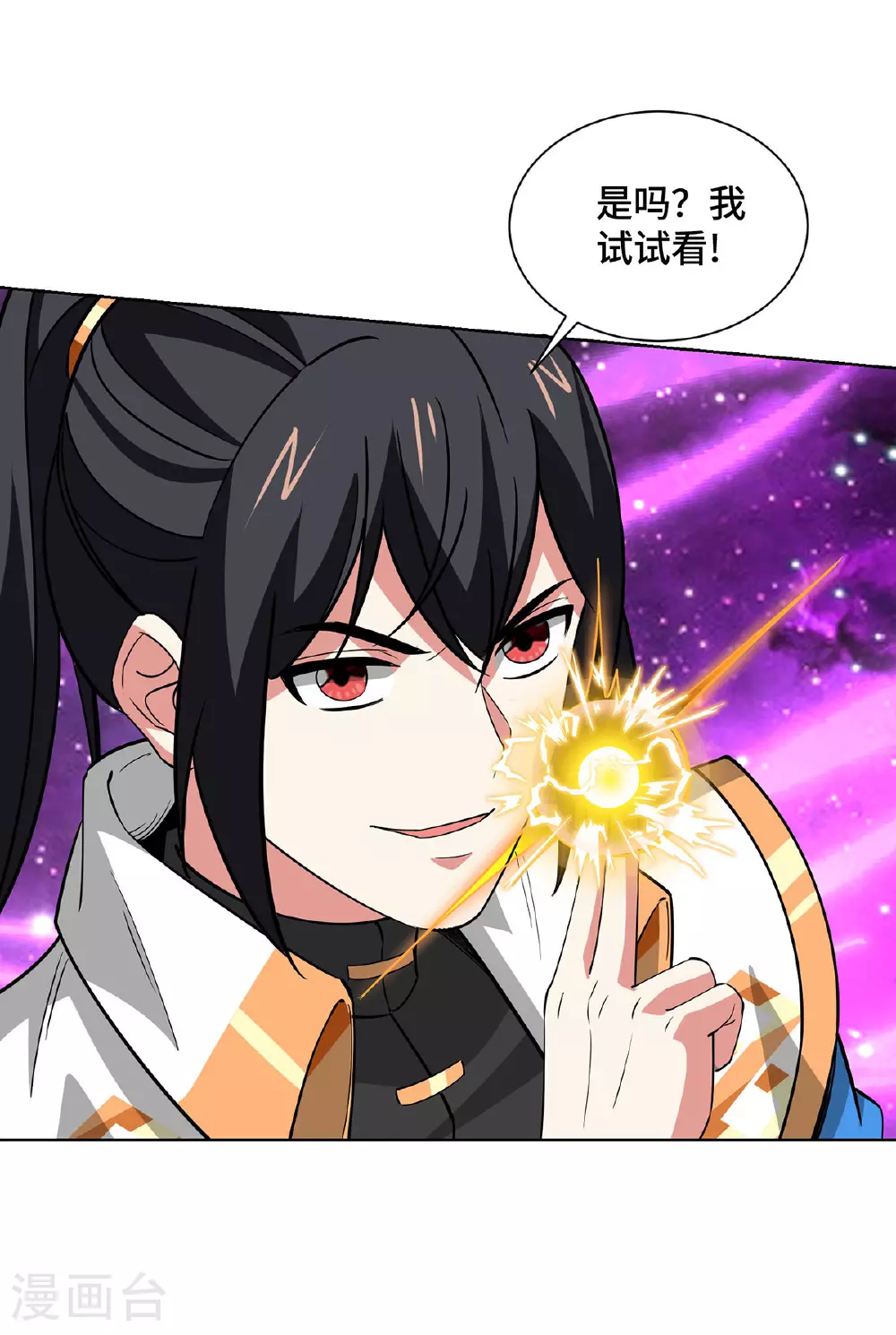 第445话 乱神域 第15页