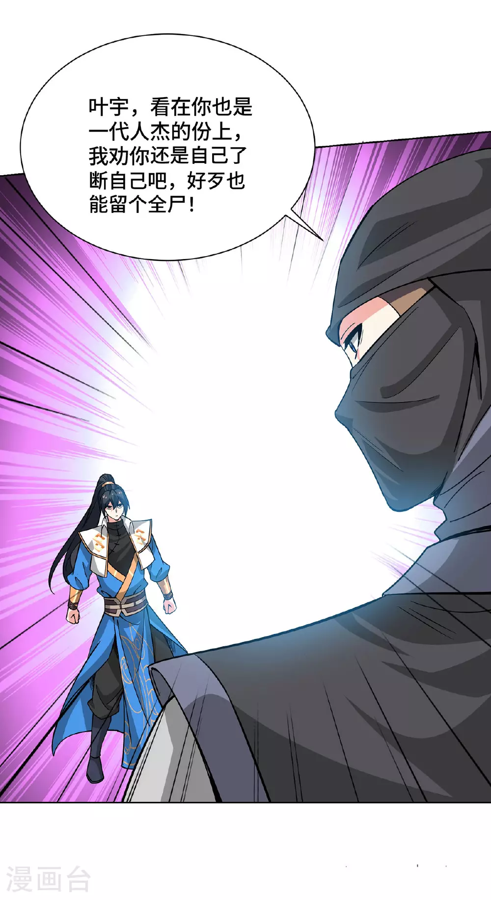 第445话 乱神域 第20页