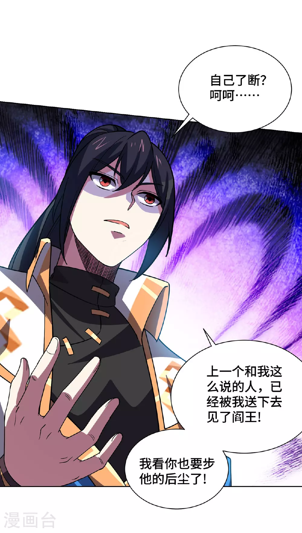 第445话 乱神域 第21页