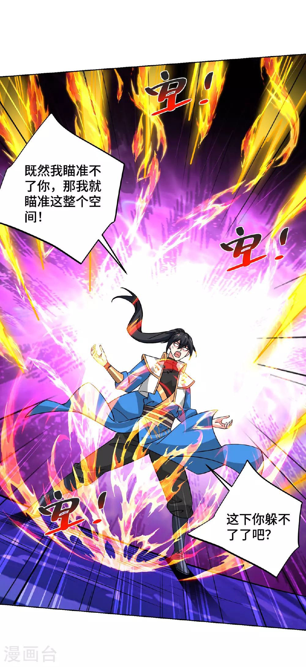 第445话 乱神域 第24页
