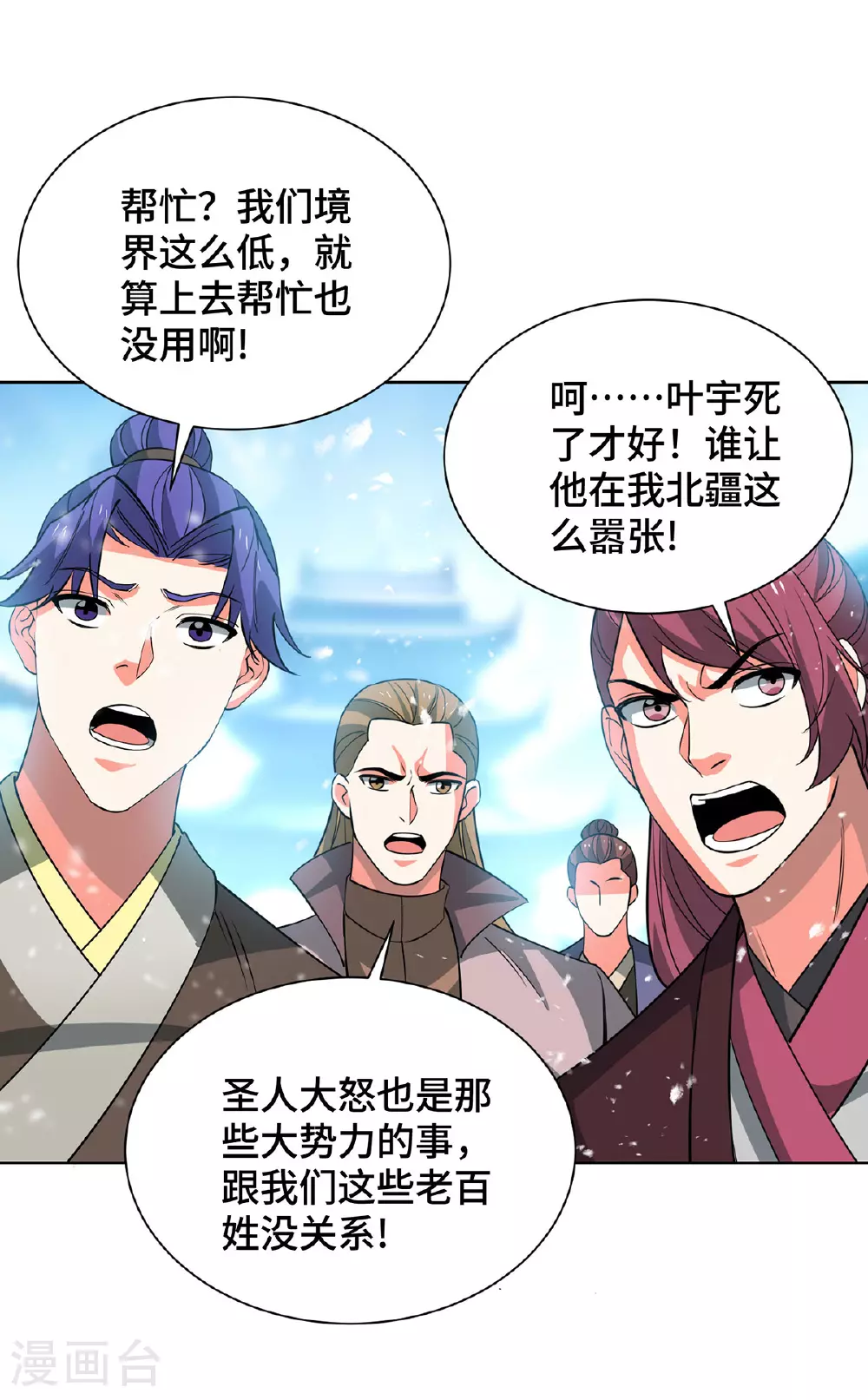 第446话 融合各法 第7页