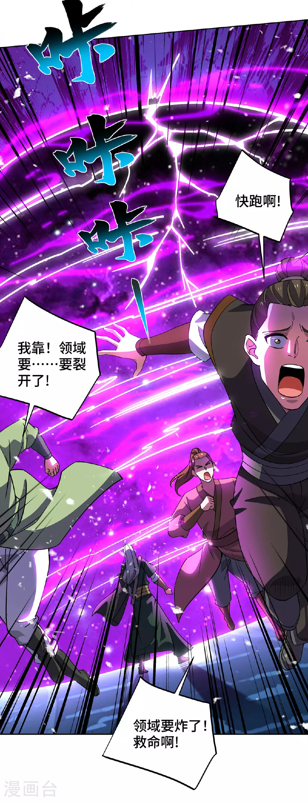 第446话 融合各法 第9页