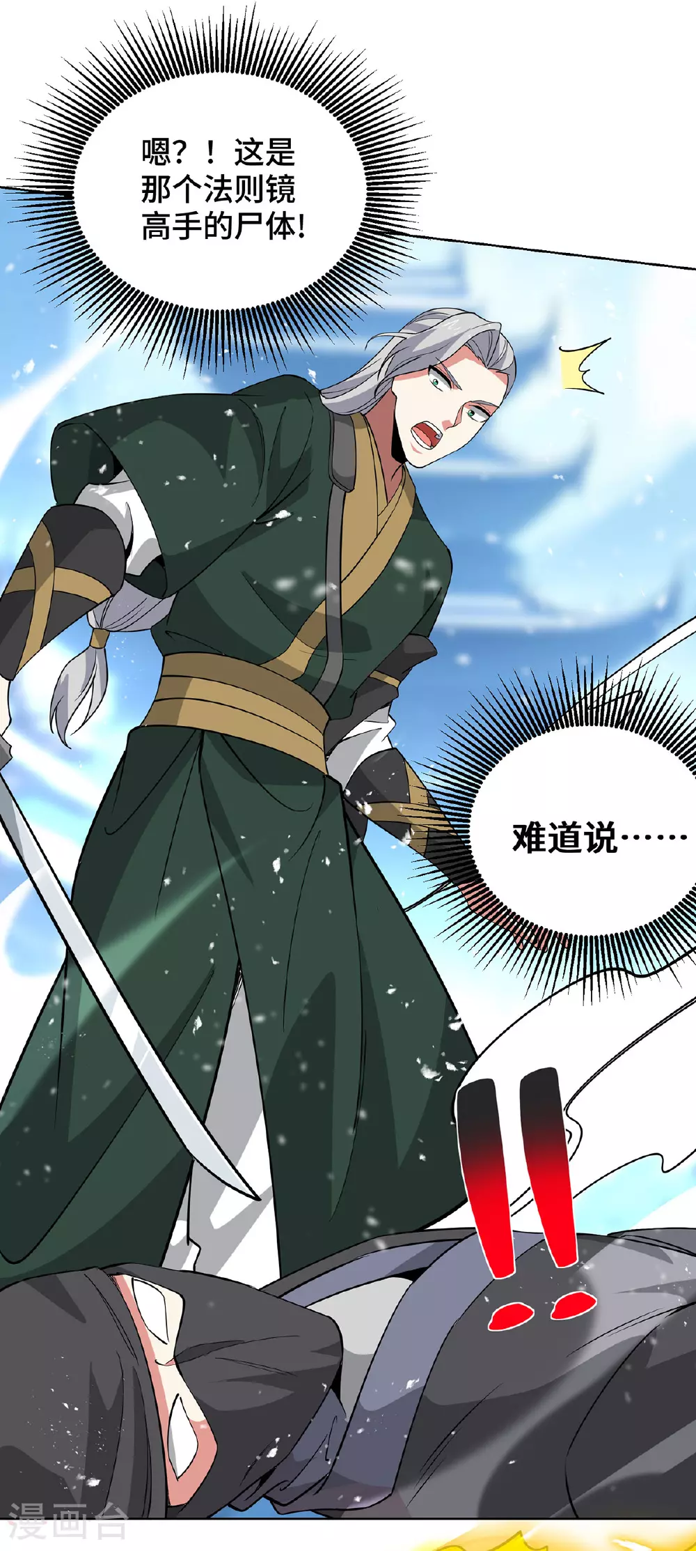 第446话 融合各法 第14页