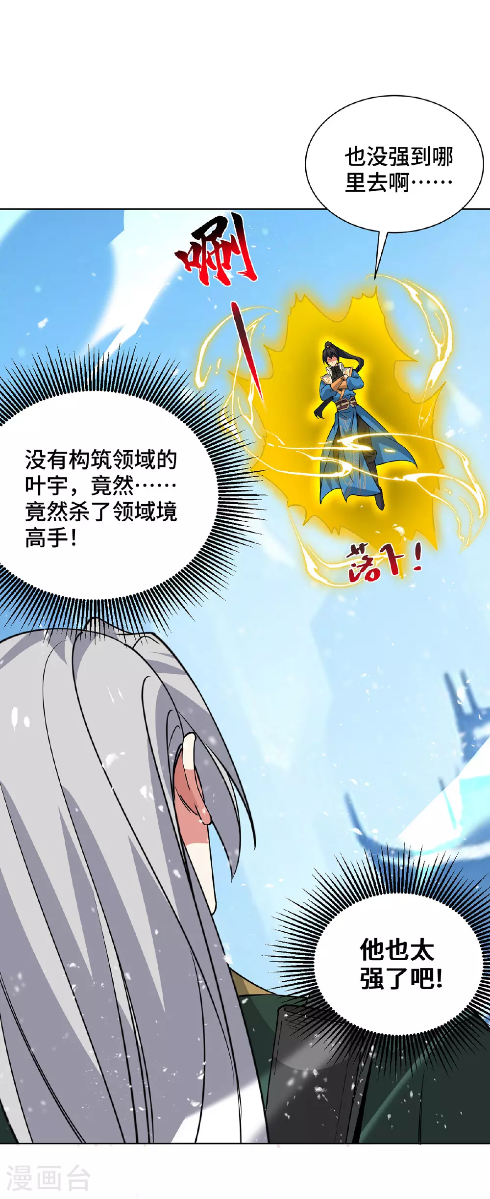 第446话 融合各法 第16页